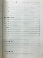 林集一家文書目録