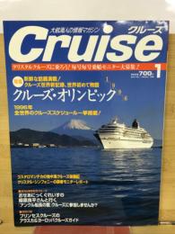 クルーズ　1996年1月号