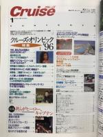クルーズ　1996年1月号
