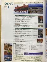 クルーズ　2003年1月号