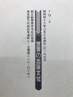 世界の出版文化