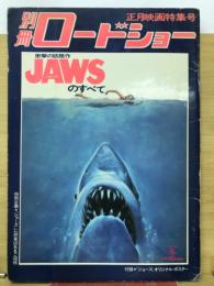 別冊ロードショー　JAWSのすべて