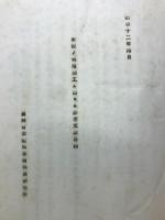 米穀ノ利用加工ニ関スル参考文献目録