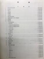 中華人民共和国地図集（縮印本）
