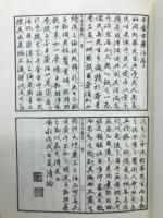 千金方薬註
