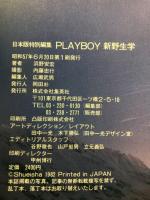 新野生学　日本版特別編集　