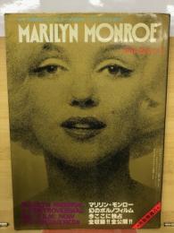 不滅のセックス・シンボル幻の写真集　MARILYN MONROE
