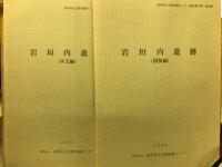 岩垣内遺跡