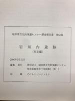 岩垣内遺跡