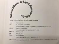 ワールドミュージック&ライトフェスティバル岐阜'91公式記録