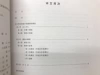 福知山市文化財調査報告書　第62集