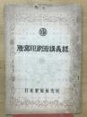 謄寫印刷技術講義録　