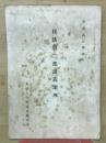 民法第二部講義案　四