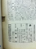 丸　2月号　零戦・大和