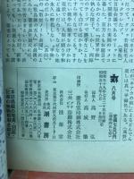 丸　8月号　　現代の潜水艦