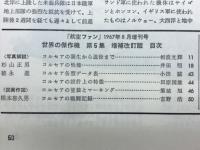 航空ファン 世界の傑作機シリーズ　