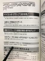 ラジオ技術　7月臨時増刊　ベストコンポ前哨戦