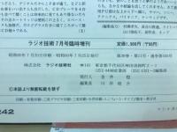 ラジオ技術　7月臨時増刊　ベストコンポ前哨戦