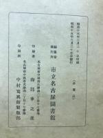 郷土教学展覧会図録