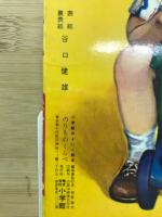 のりものくらべ　