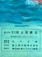 フジヤのなかよしえほん　消防じどうしゃ　