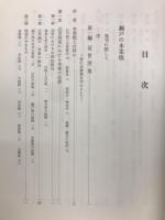 瀨戸市史　陶磁史編　五