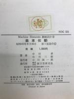 歯車伝動