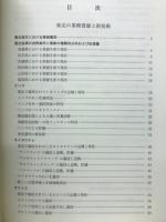 東北の園芸資源 : その特徴と新技術