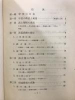 日本中・近世史