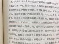 日本中・近世史