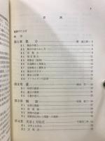 数学授業の創造