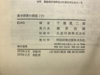 数学授業の創造