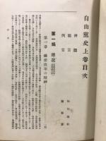 自由党史