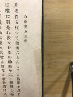 自由党史