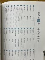 和の美　496　思大閣墨蹟資料目録