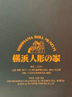 横浜人形の家