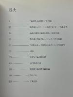 織部　いわゆるオリベイズムについて