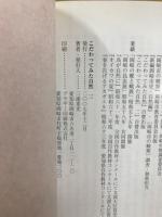 こだわってみた自然