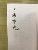 こだわってみた自然