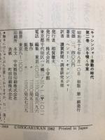 キッシンジャー激動の時代