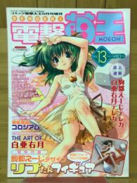 電撃萌王　2005年5月号