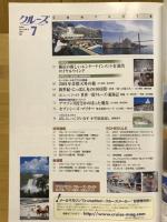 クルーズ　2001年7月号　特集2001～2002ニッポン来航客船を狙え‼