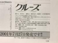 クルーズ　2001年7月号　特集2001～2002ニッポン来航客船を狙え‼