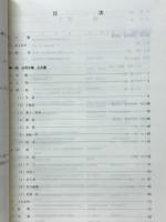 横山恒雄家文書目録（1）