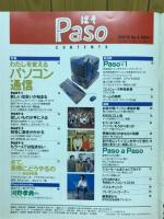 Paso　1994年7月号　創刊1号　ASAHIパソコン超ビギナーズ版