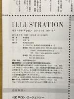 イラストレーション　2013年3月号　特集桂正和