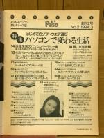 Paso　1994年3月号　創刊2号　ASAHIパソコン超ビギナーズ版