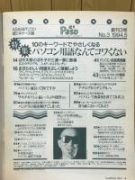 Paso　1994年5月号　創刊3号　ASAHIパソコン超ビギナーズ版