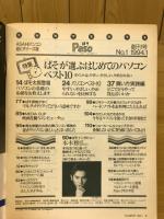 Paso　1994年1月号　創刊号　ASAHIパソコン超ビギナーズ版
