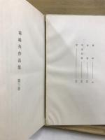 森鴎外作品集